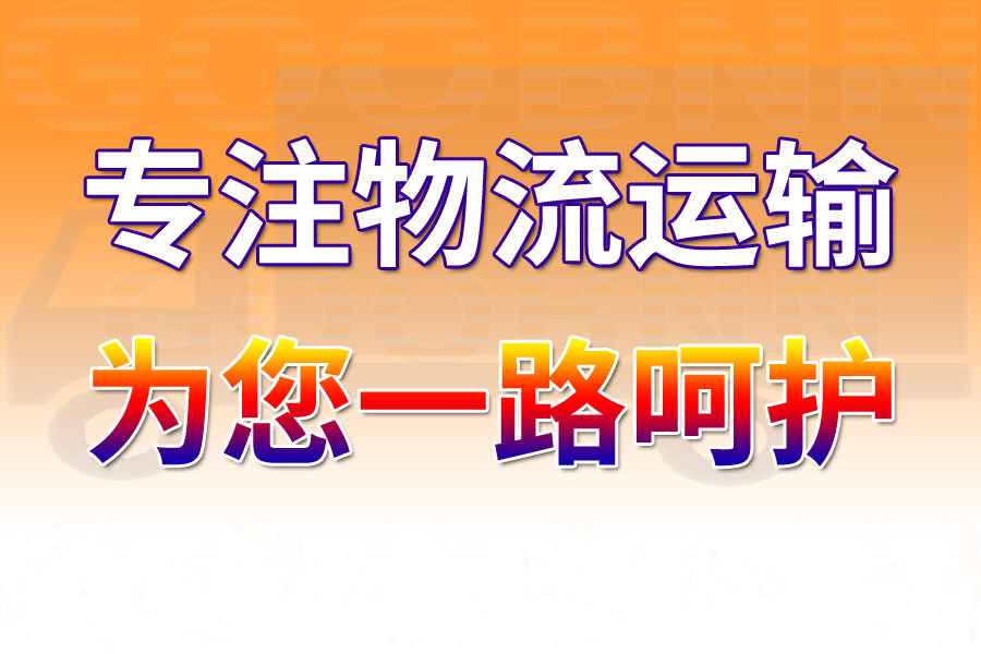 <a href='http://www.buyijiaoyu.com/a/news/1501.html' target='_blank'><u>邯鄲到廣州物流專線</u></a>